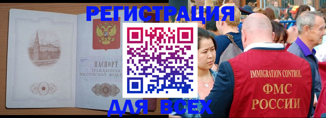 временная регистрация для всех в Белоозёрском