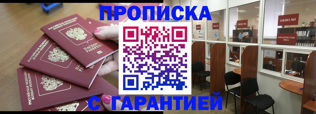 прописка поиск в Белоозёрском