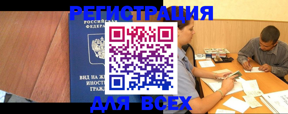 где прописаться в Белоозёрском