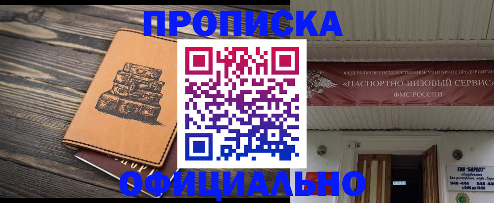 временная регистрация надежно в Белоозёрском