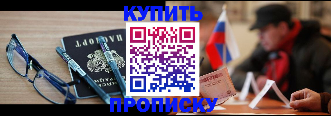 прописка гарантия в Белоозёрском