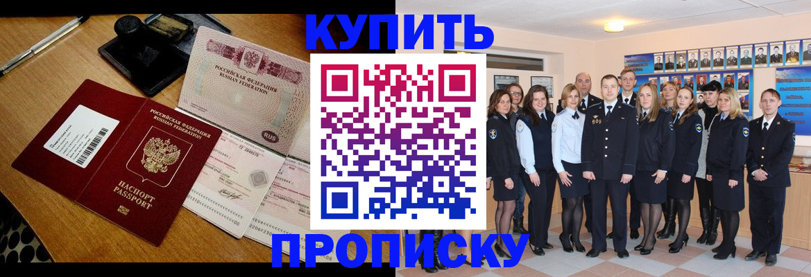 прописка 2025 в Белоозёрском